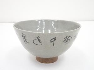 瑞豊造　絵唐津写茶碗